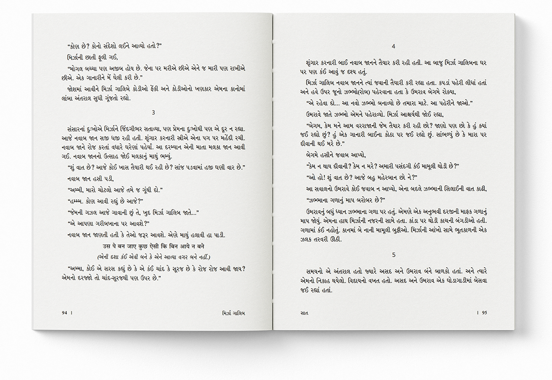 મિર્ઝા ગાલીબ - એક વીતક, એક કથાનક